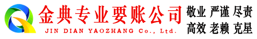 静安金典追债公司